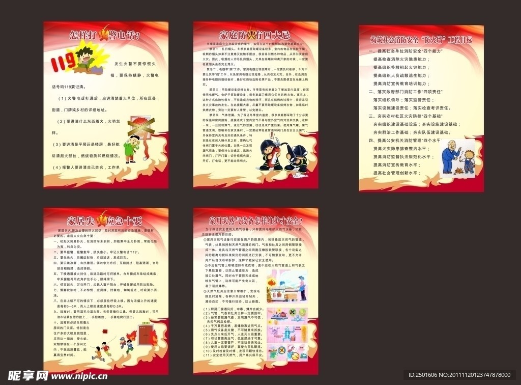 消防知识