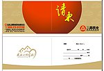 请柬 请帖