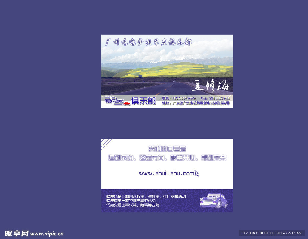 俱乐部名片