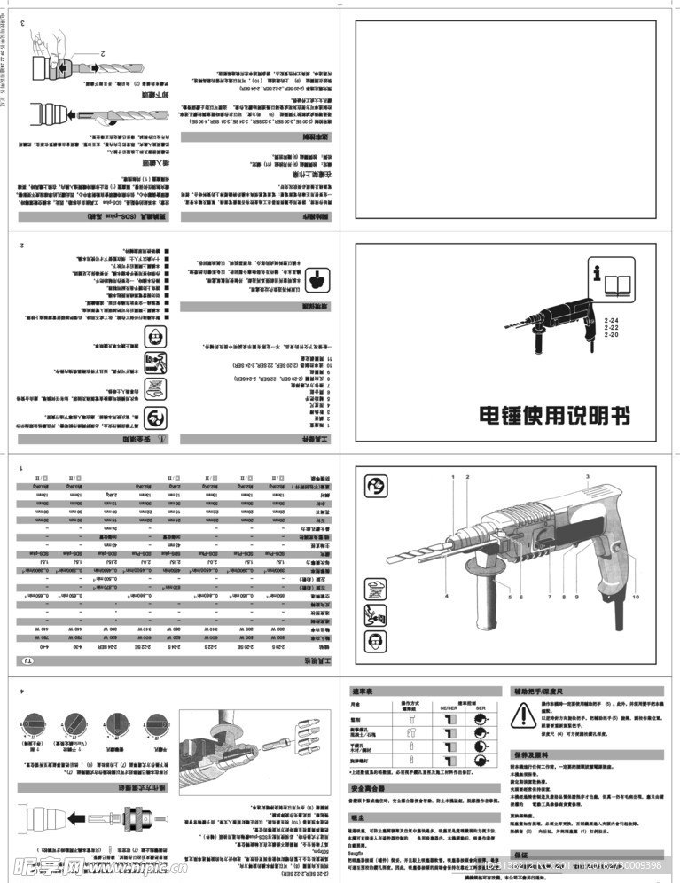电动工具 电锤 电锤说明书