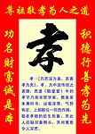 孝字书法