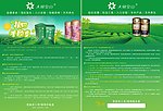 刺儿茶宣传单