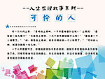 人生哲理故事