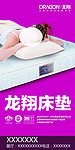 龙翔床垫