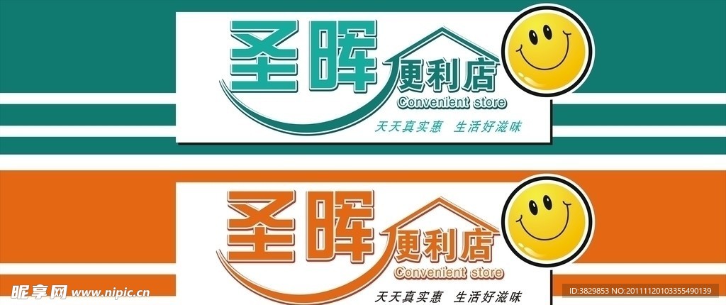 圣晖便利店
