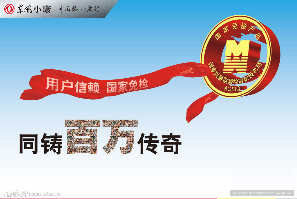 东风小康
