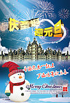 庆圣诞迎元旦