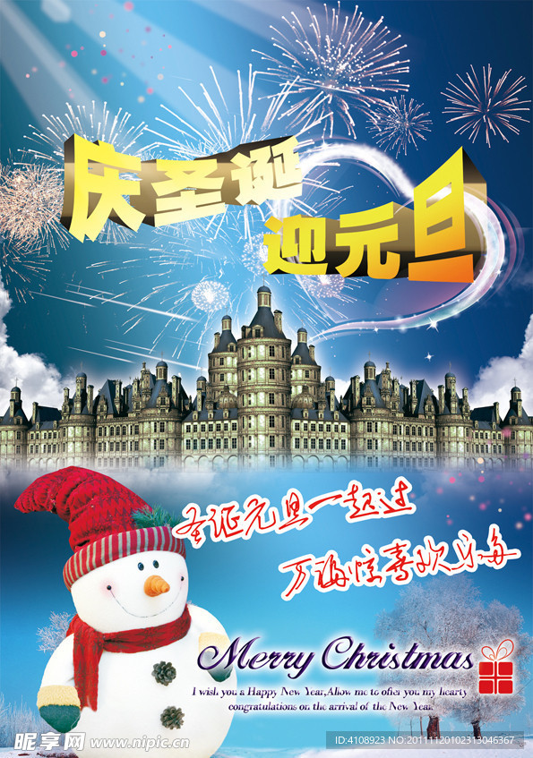 庆圣诞迎元旦