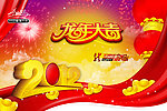 2012(龙年大吉）