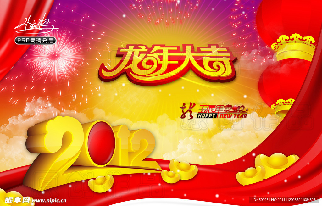 2012(龙年大吉）