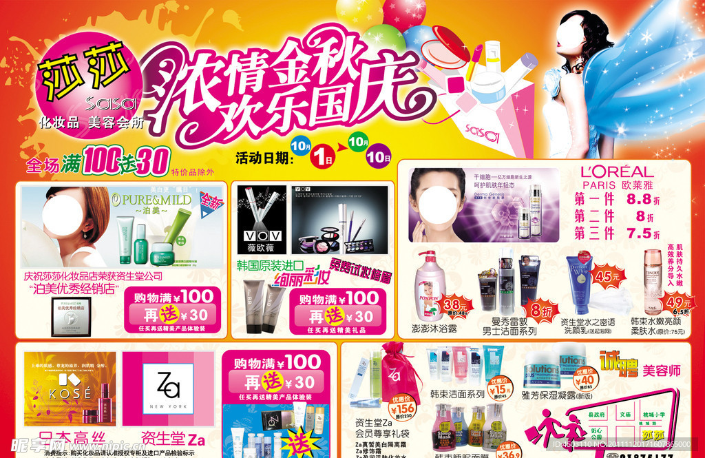 化妆品传单