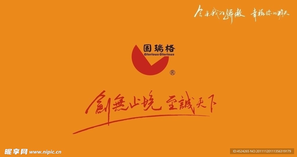 固瑞格防水