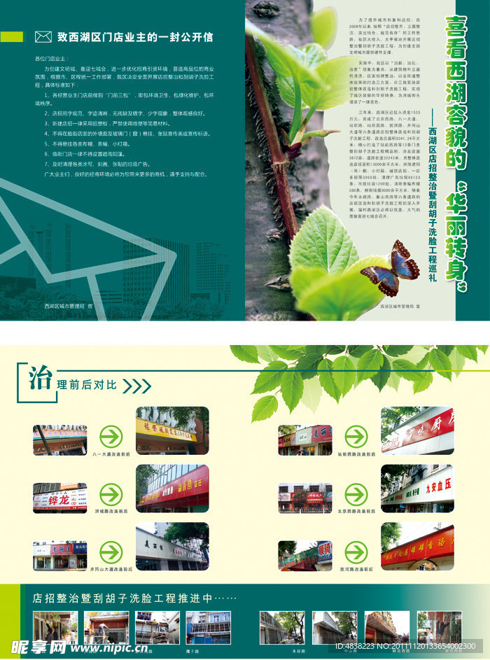 城市管理宣传单