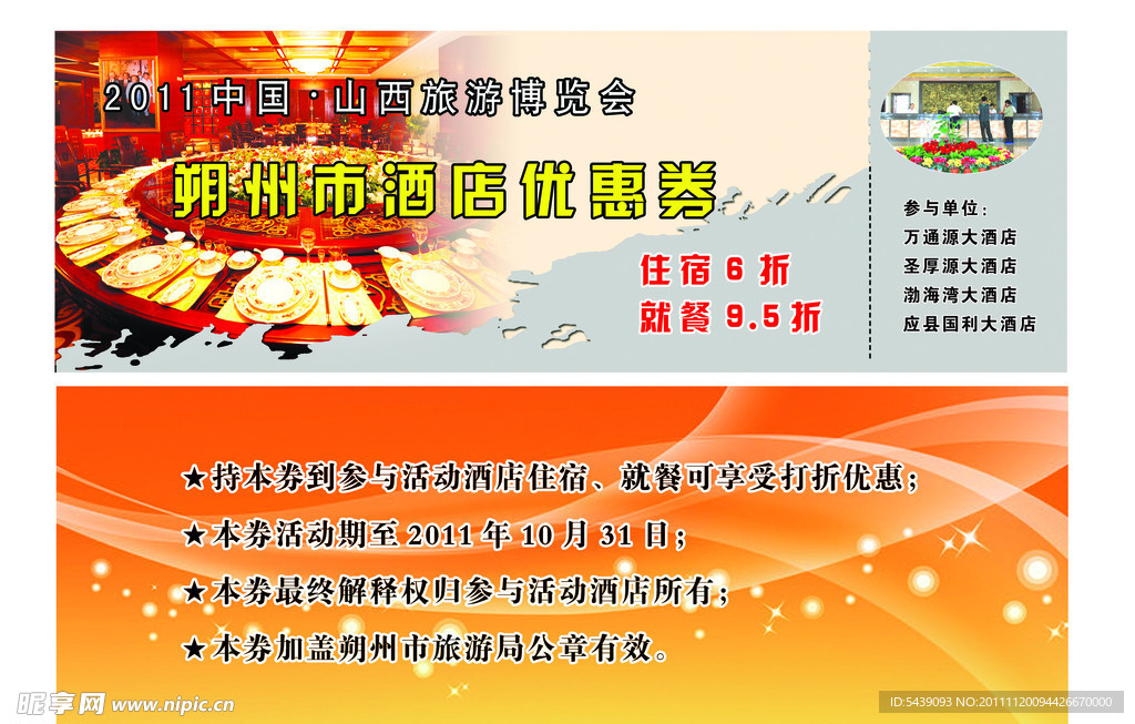 酒店优惠券