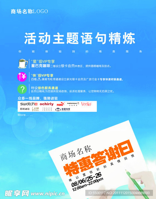 商场促销设计