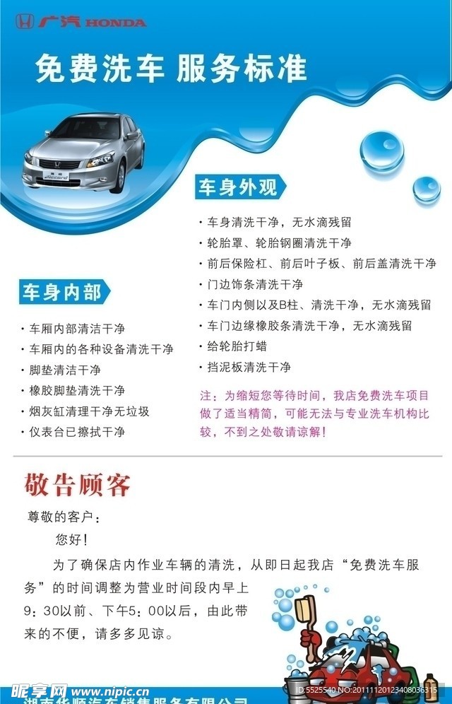 洗车公告