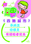招聘海报