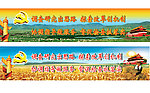 强农惠农标语