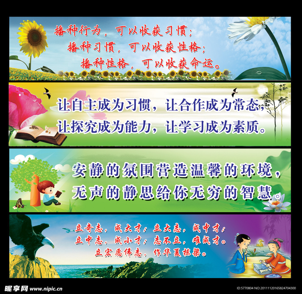 学校标语