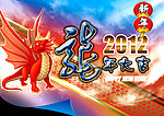 龙年大吉
