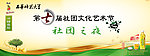 第七届社团文化艺术节