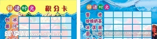 鲜活时光积分卡