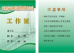 工作证