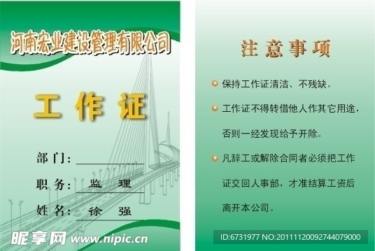 工作证