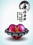 廉政海报设计