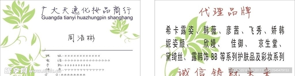 绿色花纹名片
