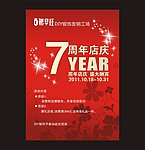 古银今怪7周年店庆矢量海报