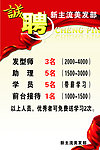 招聘