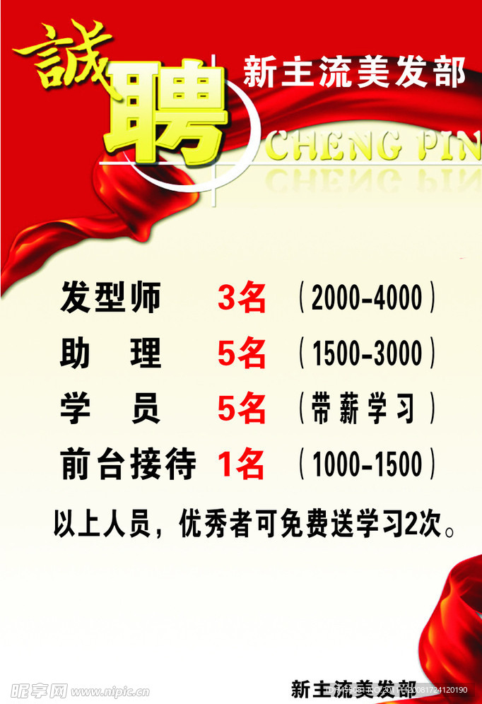 招聘