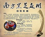 南方黑芝麻糊