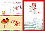 龙年明信片贺卡
