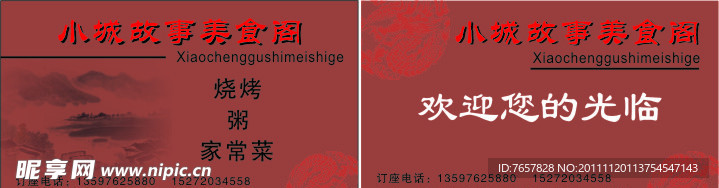 酒店名片
