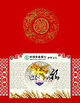 龙年贺年卡