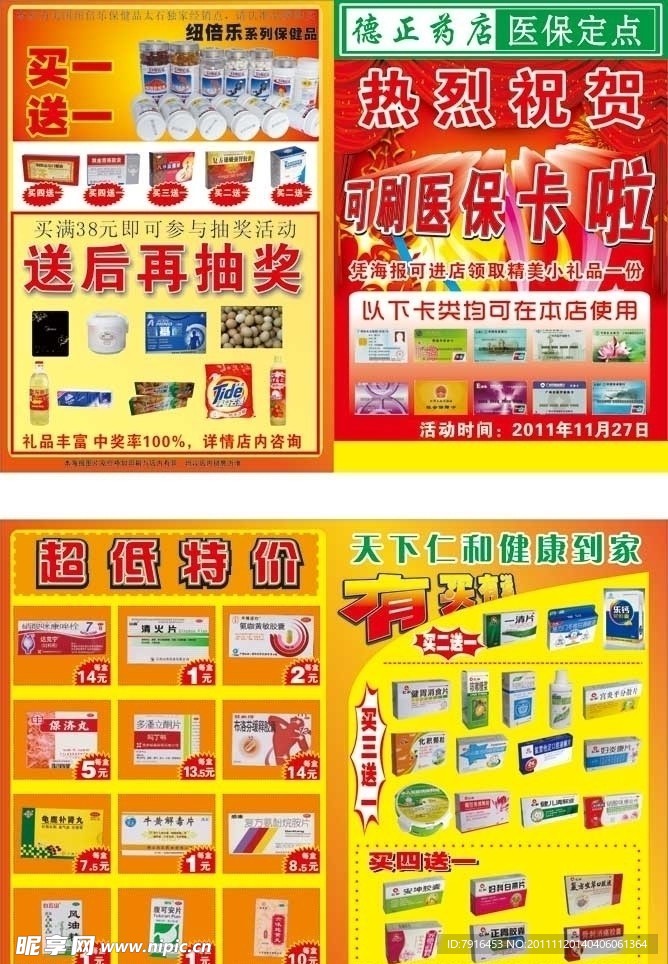 药店宣传单