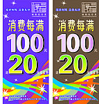 促销活动海报