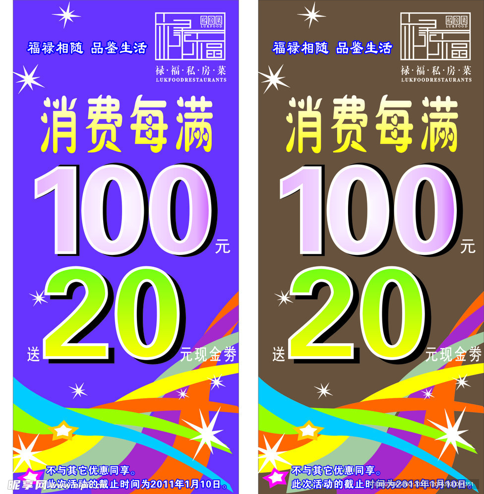 促销活动海报