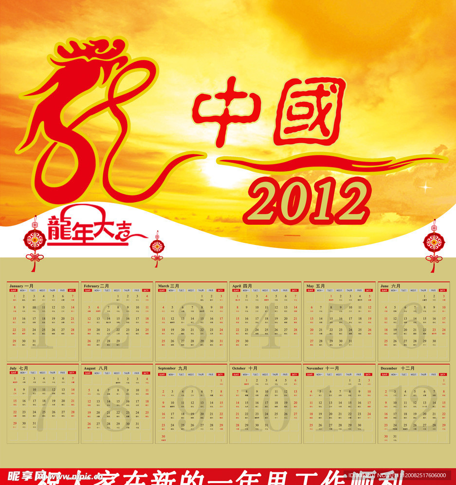 2012挂历模板