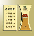 酒店指示牌