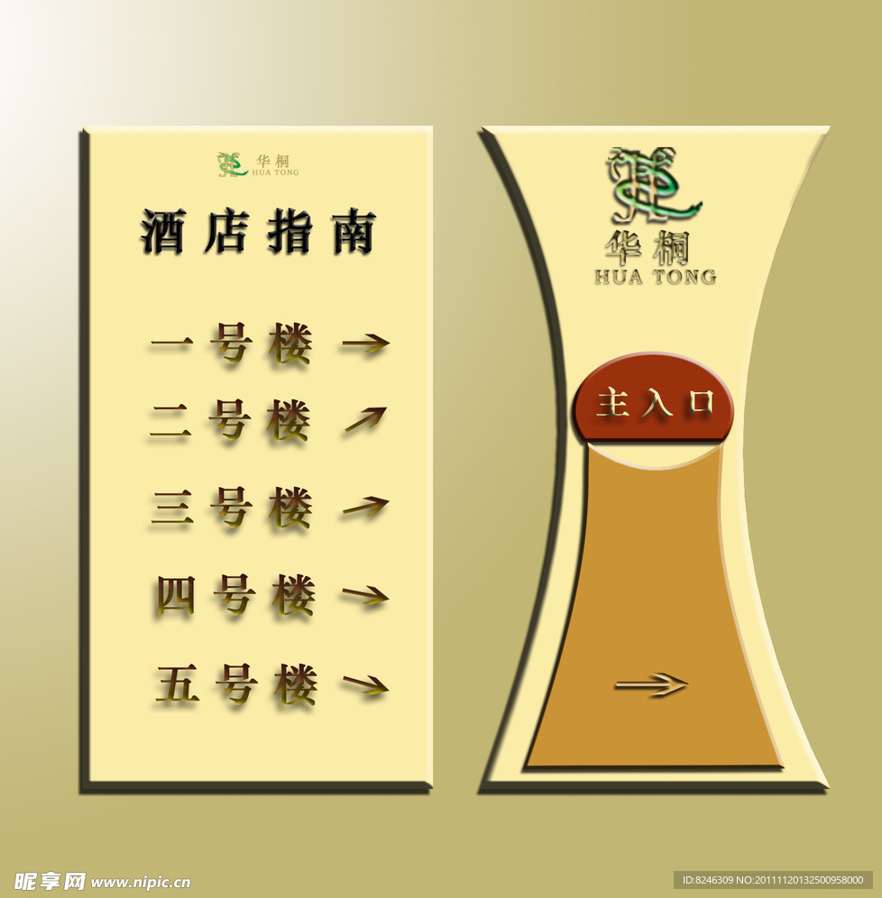 酒店指示牌