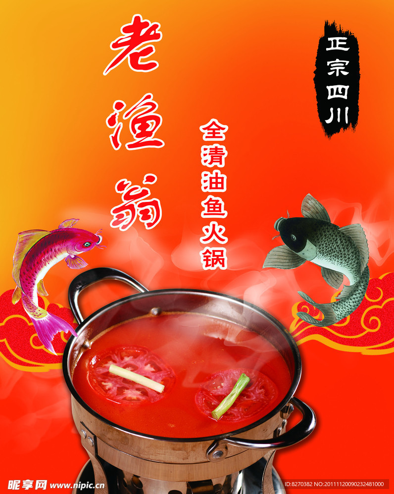 火锅海报