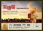 房产海报设计 (注位图合层)