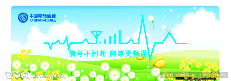 移动 公益广告