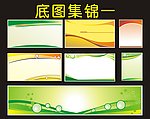 底图展板