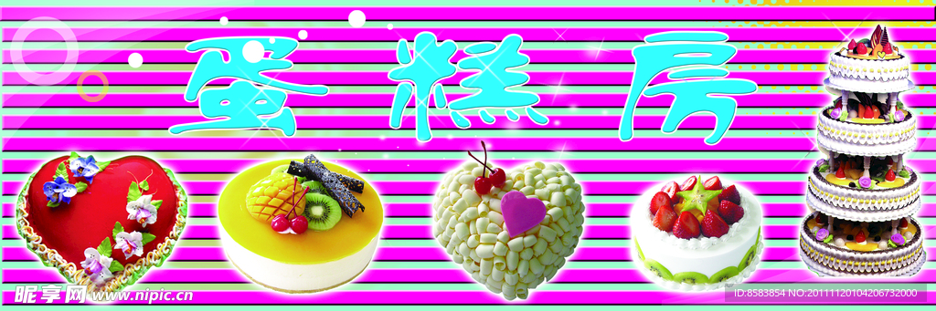 蛋糕门牌