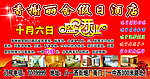 酒店开业宣传单
