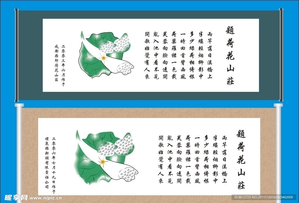 题荷花山庄